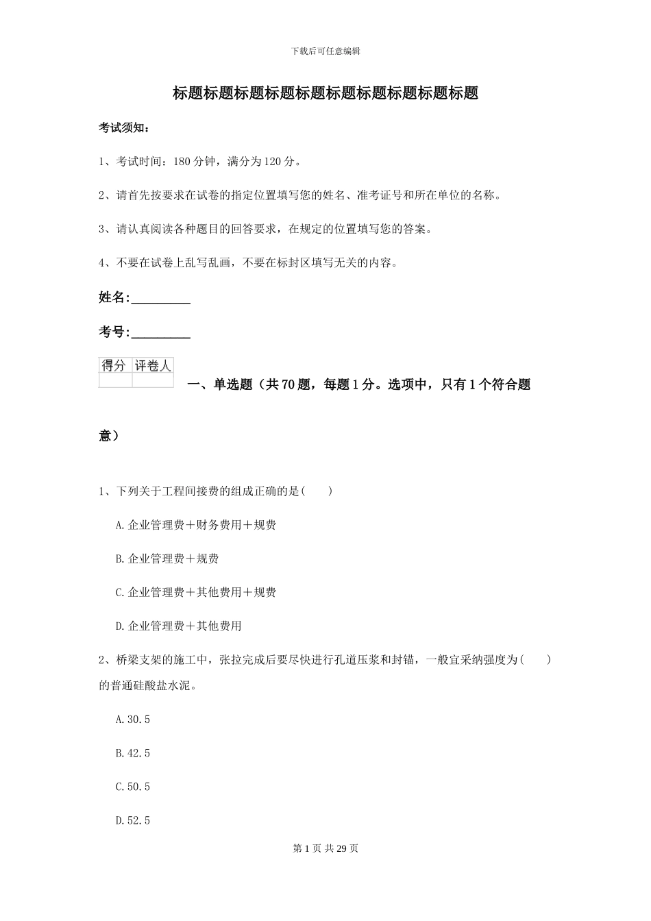 2024年二级建造师《公路工程管理与实务》试题-附解析_第1页