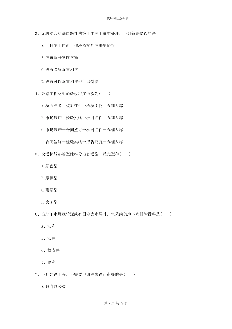 2024年二级建造师《公路工程管理与实务》试题-附解析_第2页