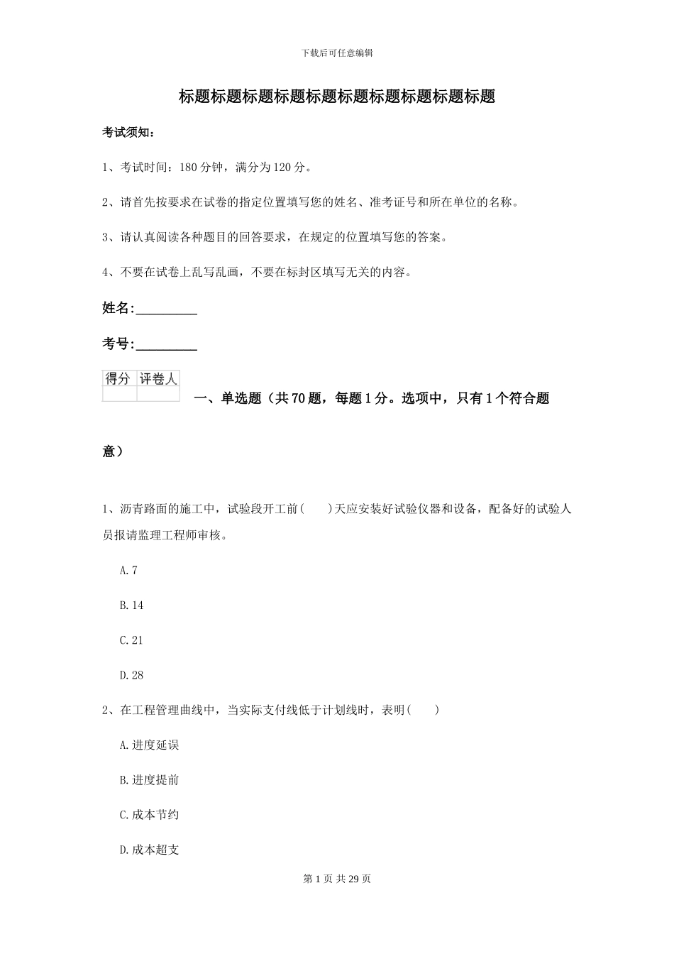 2024年二级建造师《公路工程管理与实务》试题A卷-附解析_第1页