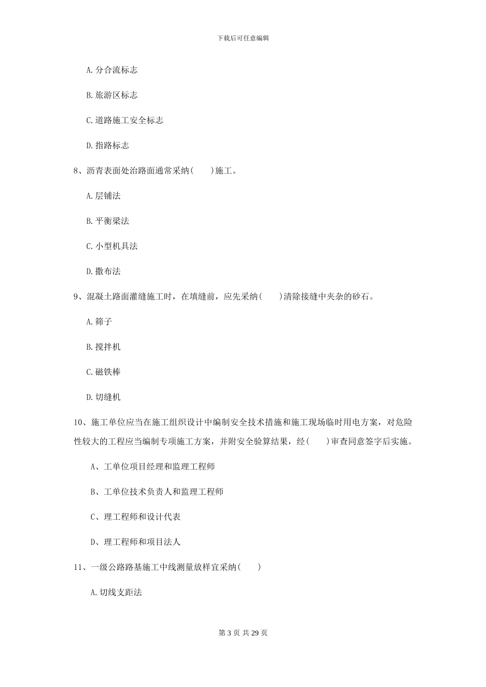 2024年二级建造师《公路工程管理与实务》试题A卷-附解析_第3页