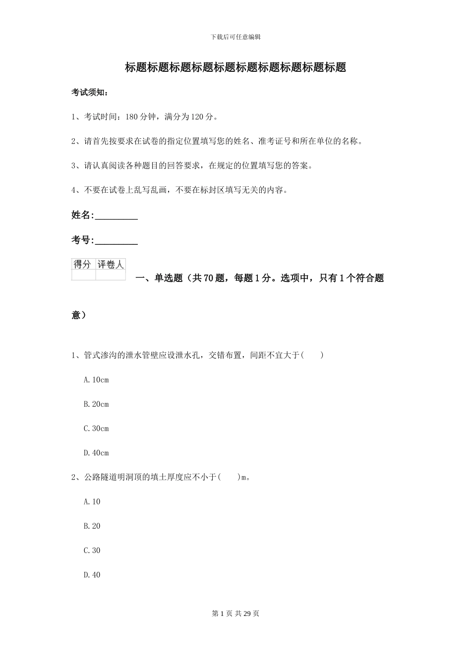 2024年二级建造师《公路工程管理与实务》试题A卷_第1页