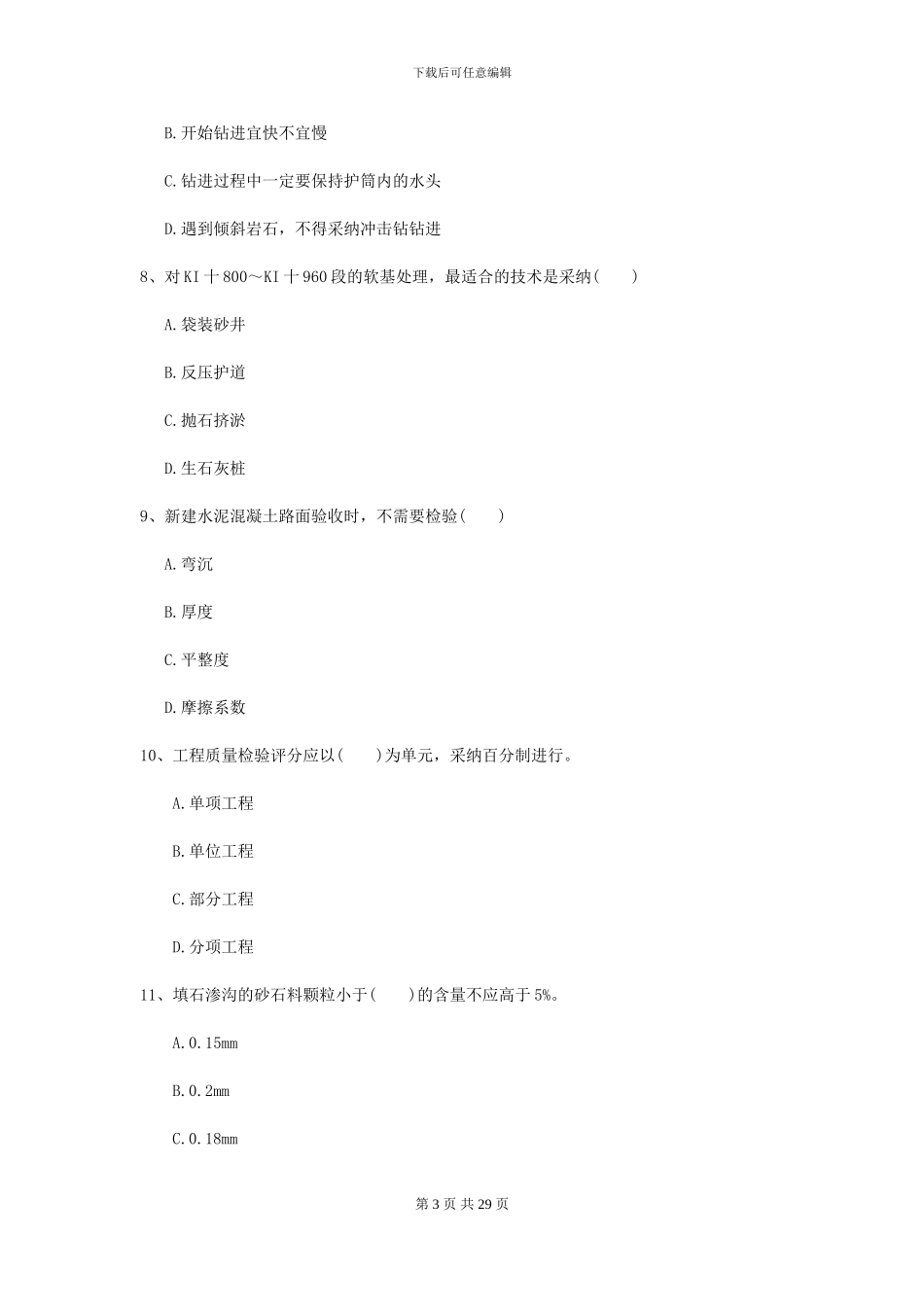 2024年二级建造师《公路工程管理与实务》试题A卷_第3页