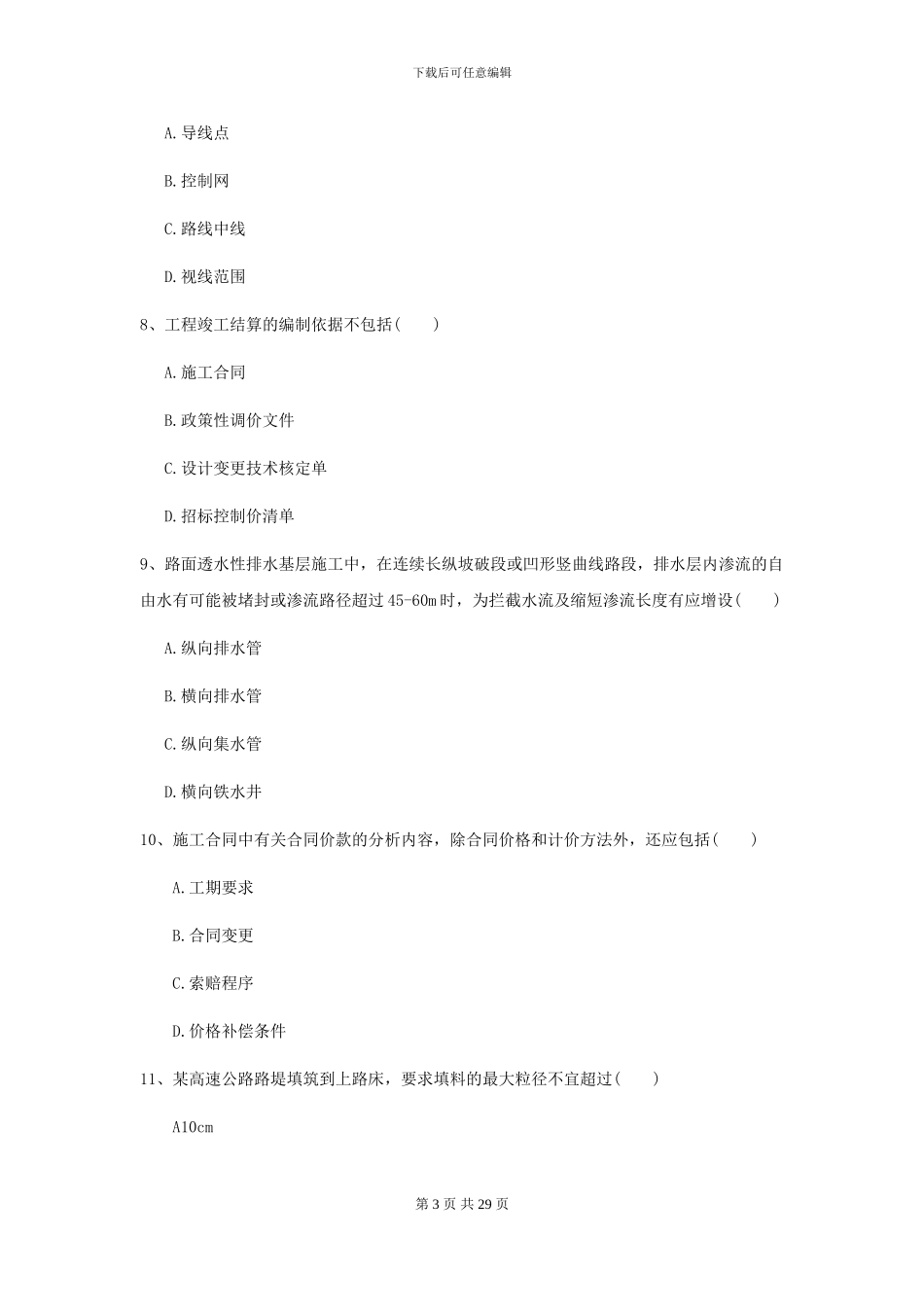 2024年二级建造师《公路工程管理与实务》试题B卷-附解析_第3页