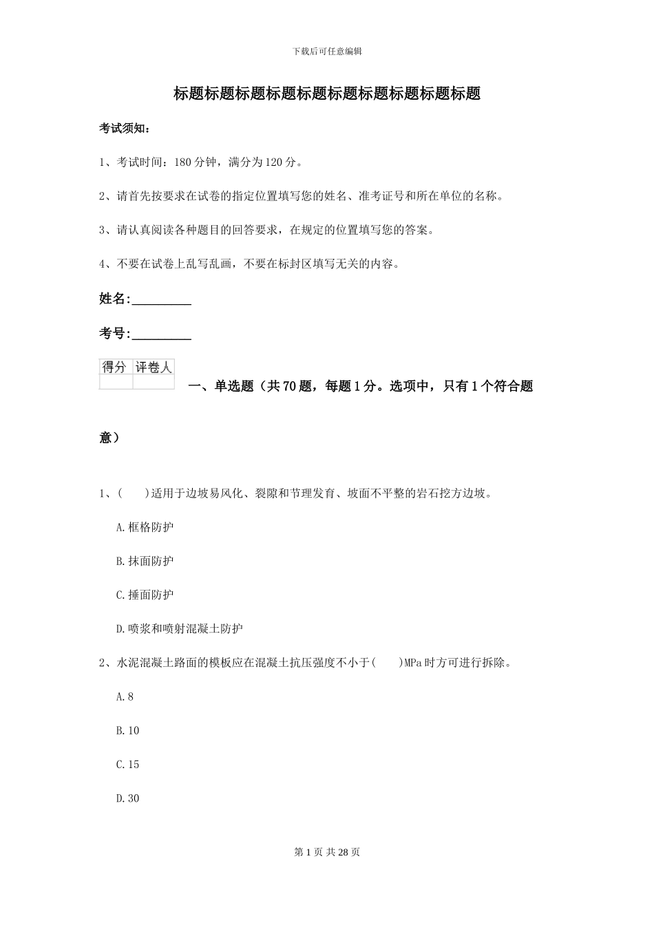 2024年二级建造师《公路工程管理与实务》试题B卷_第1页