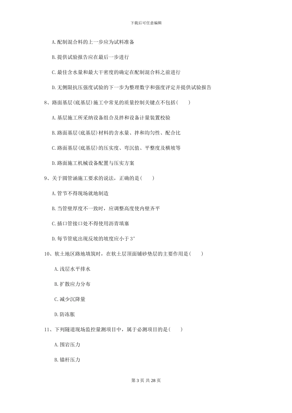 2024年二级建造师《公路工程管理与实务》试题B卷_第3页
