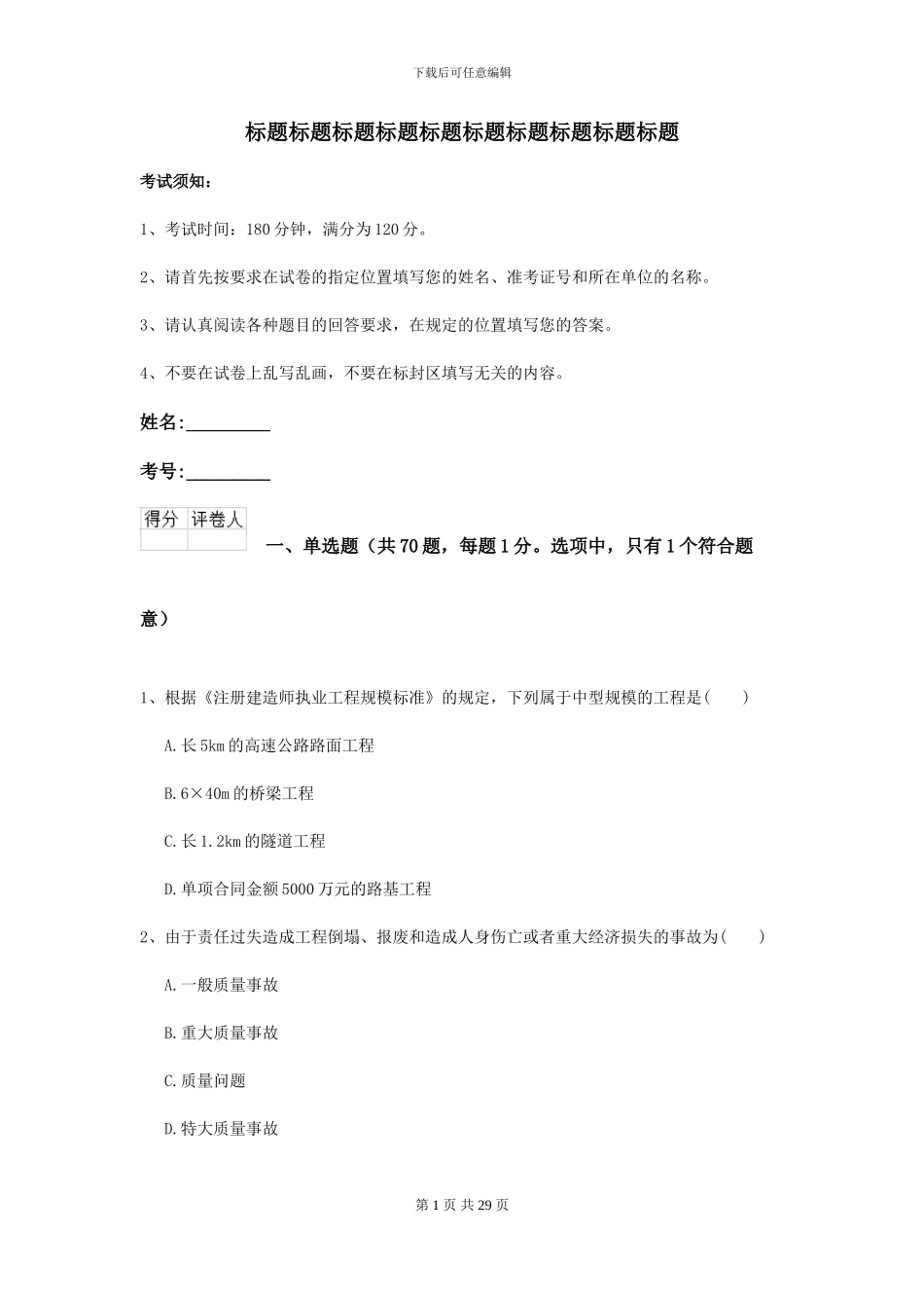 2024年二级建造师《公路工程管理与实务》试题C卷-附解析_第1页