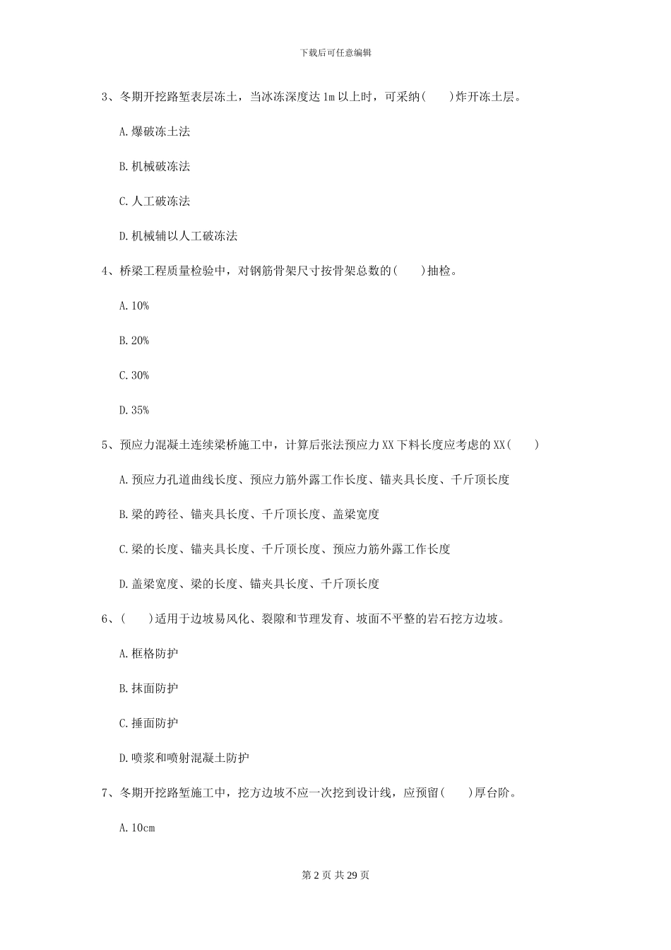 2024年二级建造师《公路工程管理与实务》试题C卷-附解析_第2页