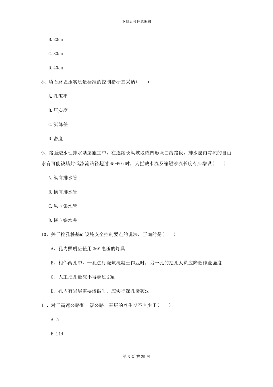 2024年二级建造师《公路工程管理与实务》试题C卷-附解析_第3页