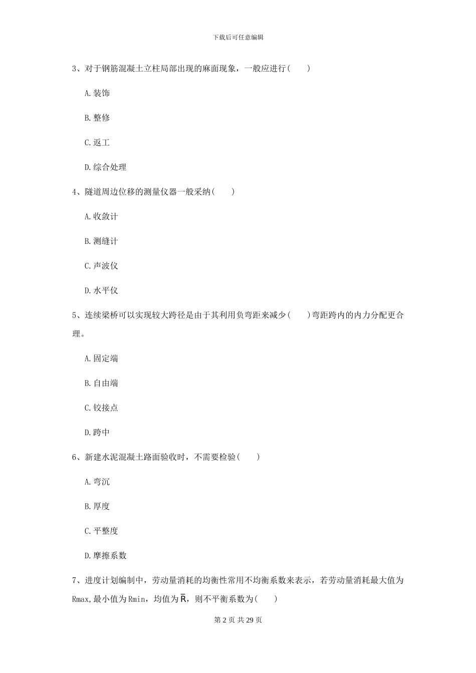 2024年二级建造师《公路工程管理与实务》试题II卷_第2页