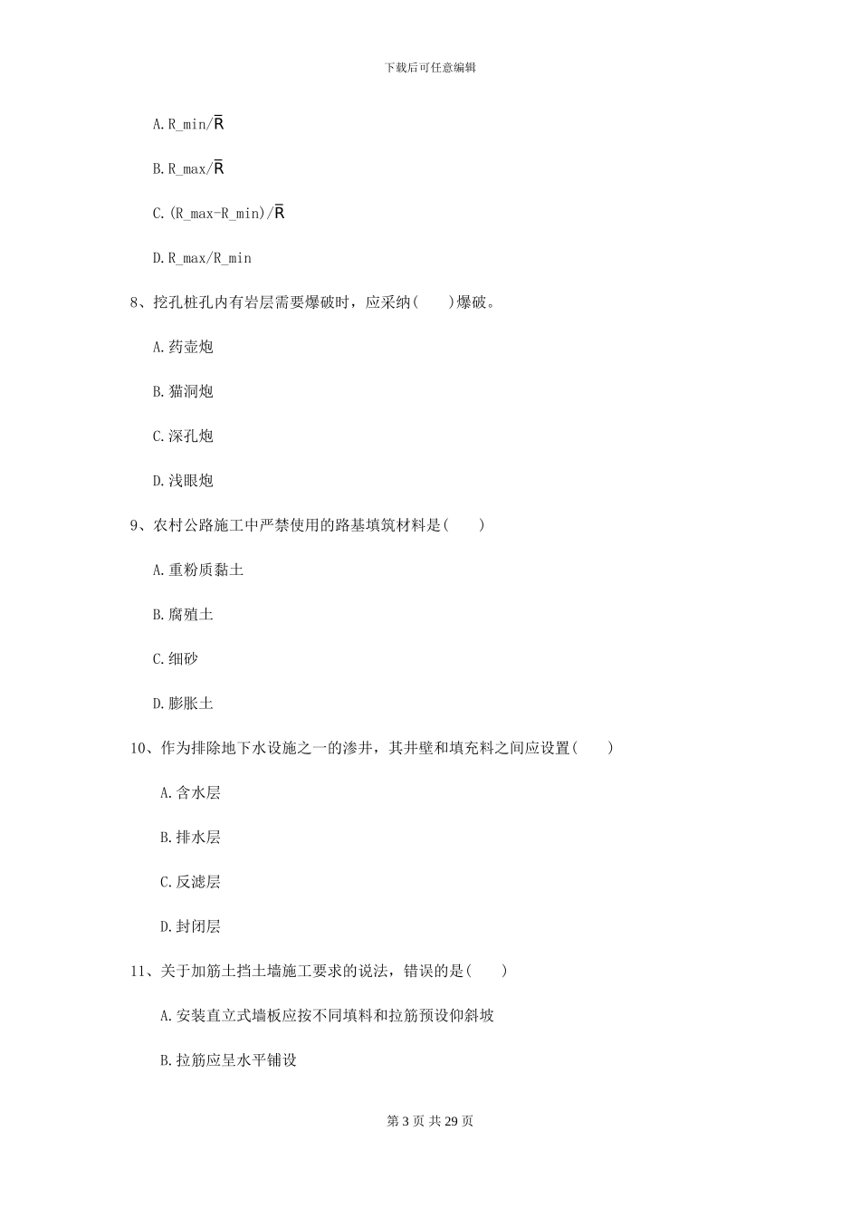 2024年二级建造师《公路工程管理与实务》试题II卷_第3页