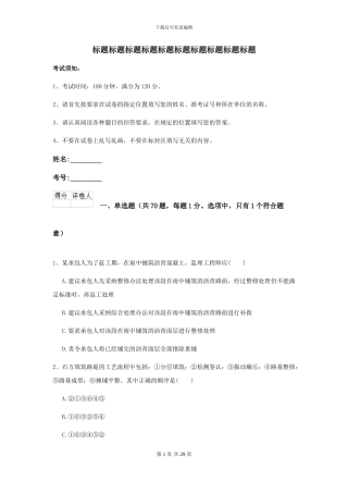 2024年二级建造师《公路工程管理与实务》试题I卷