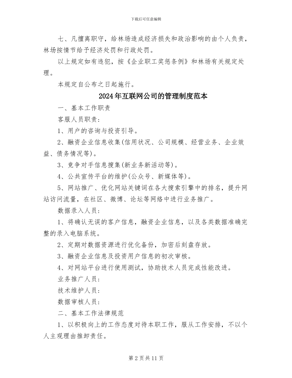 2024年二道林场社会治安制度范本_第2页