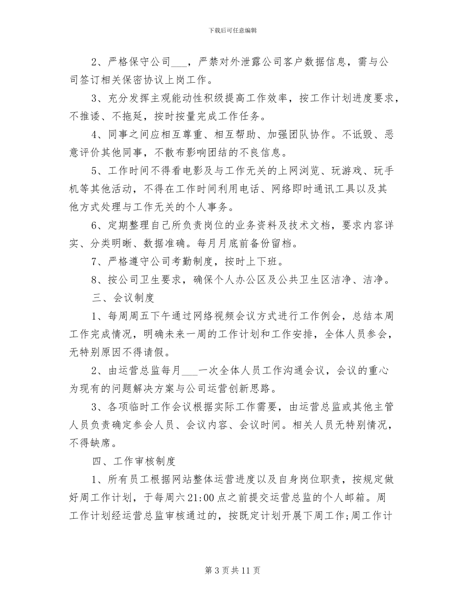 2024年二道林场社会治安制度范本_第3页