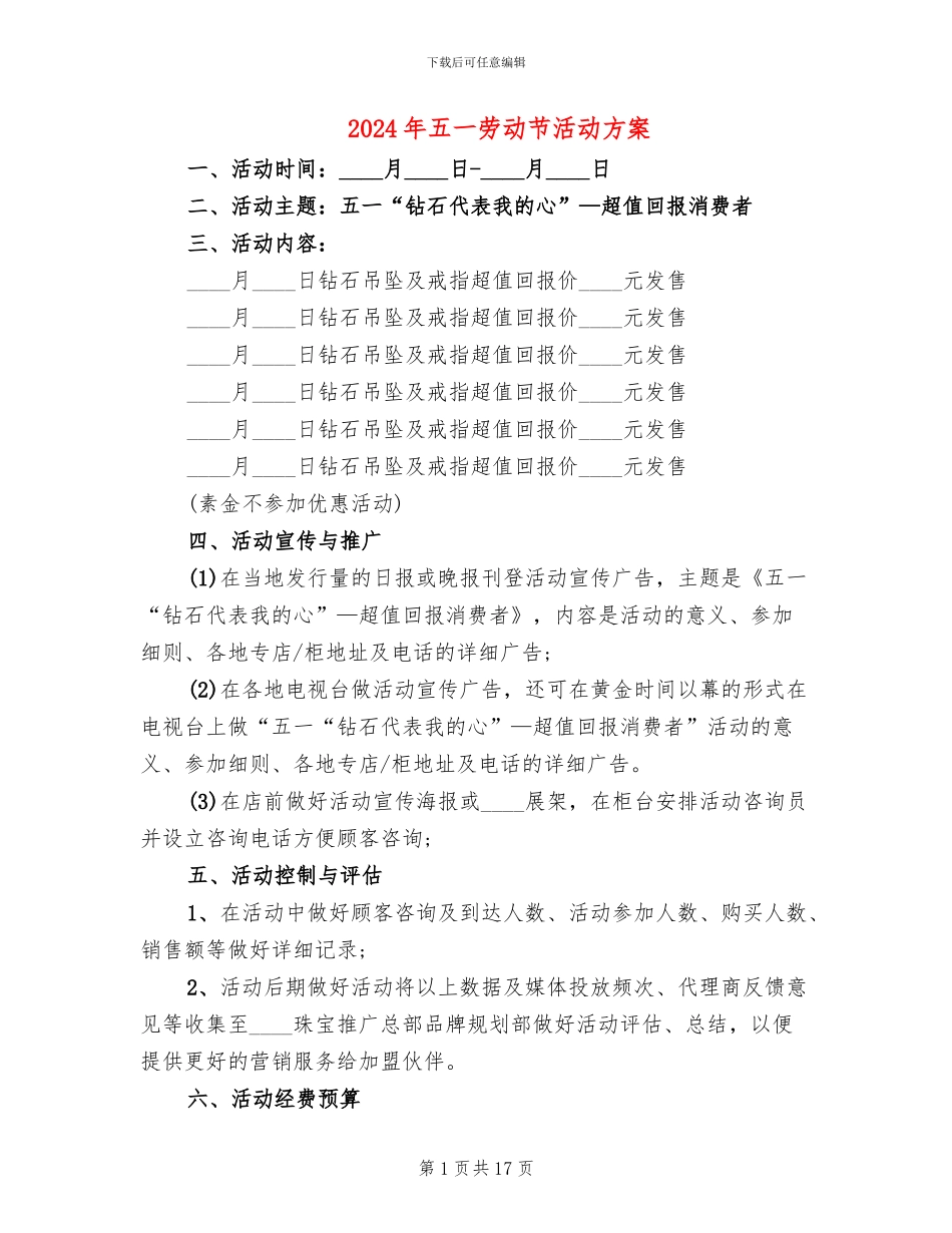 2024年五一劳动节活动方案_第1页