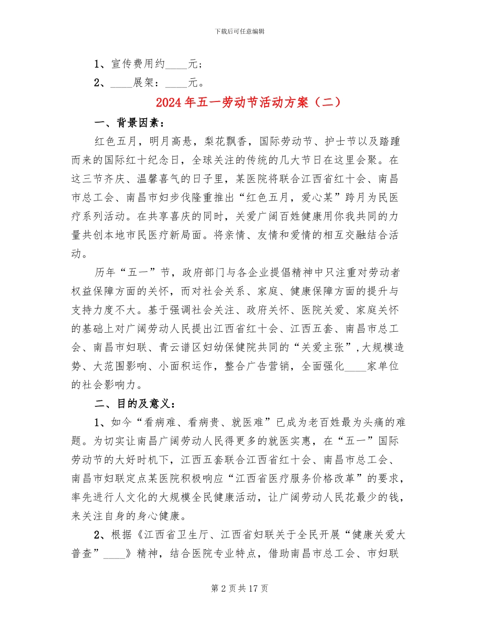 2024年五一劳动节活动方案_第2页