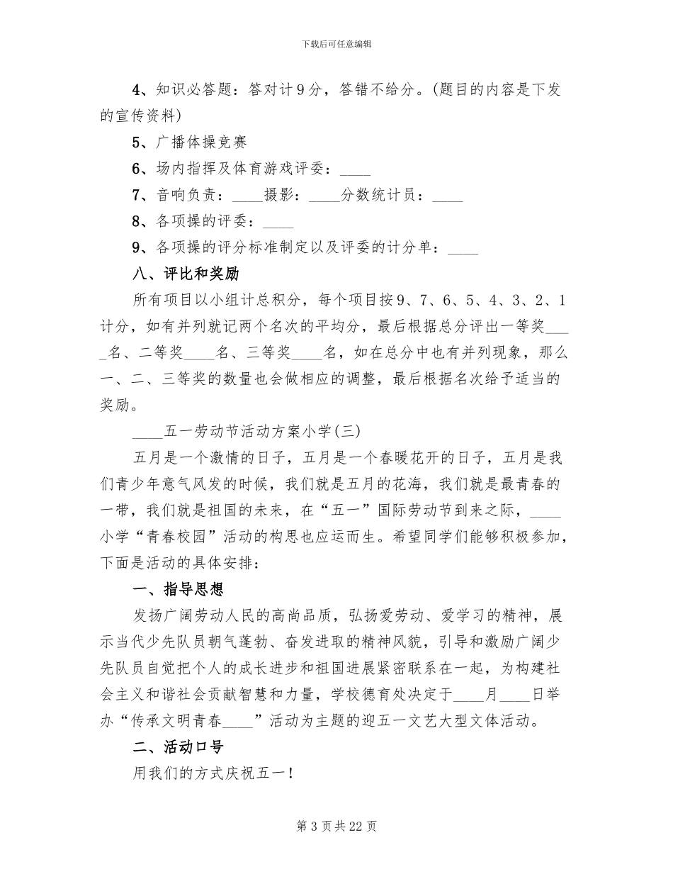 2024年五一劳动节活动方案小学_第3页