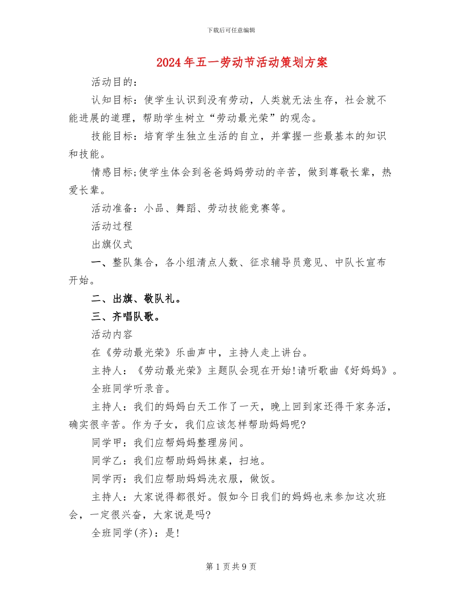 2024年五一劳动节活动策划方案_第1页