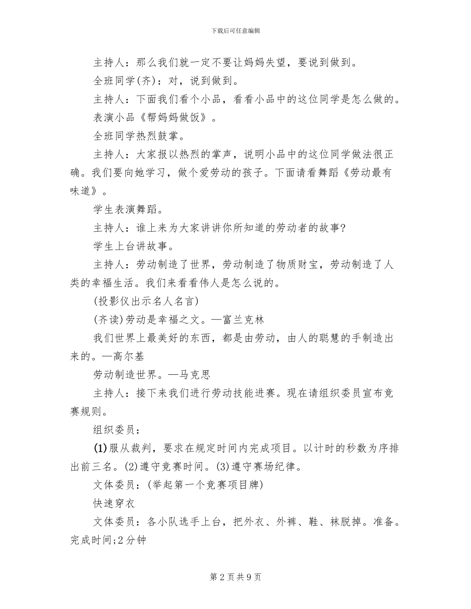 2024年五一劳动节活动策划方案_第2页