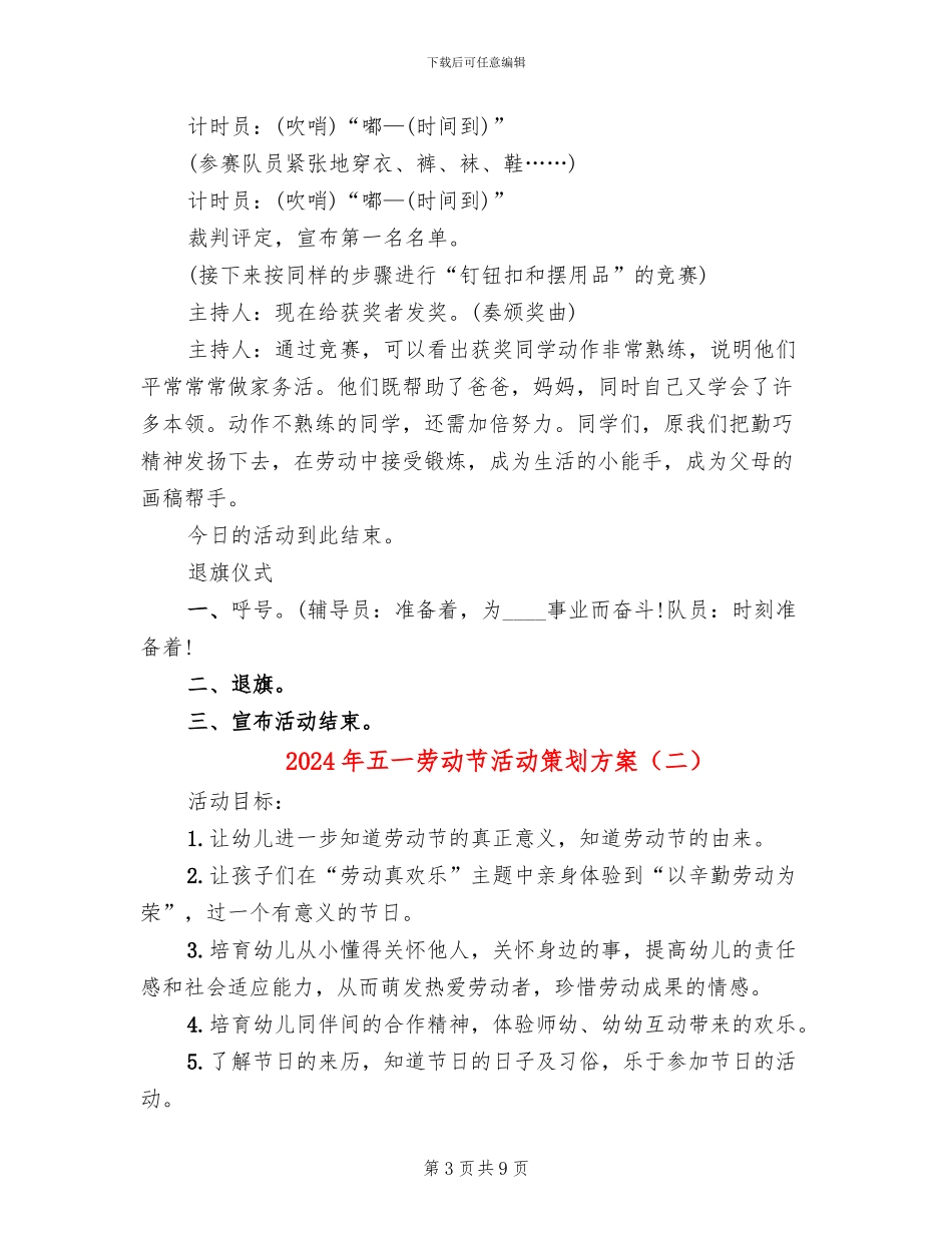 2024年五一劳动节活动策划方案_第3页