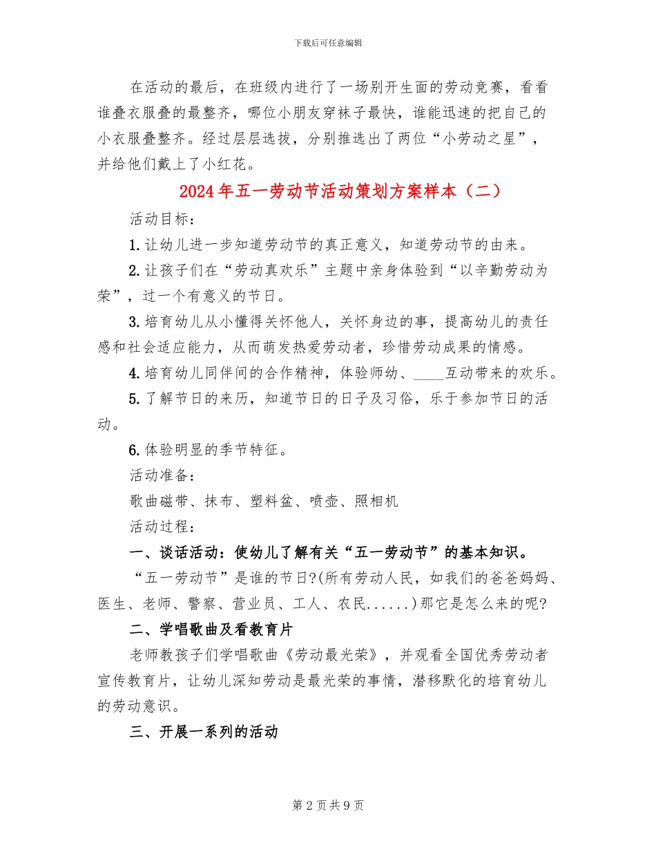 2024年五一劳动节活动策划方案样本_第2页