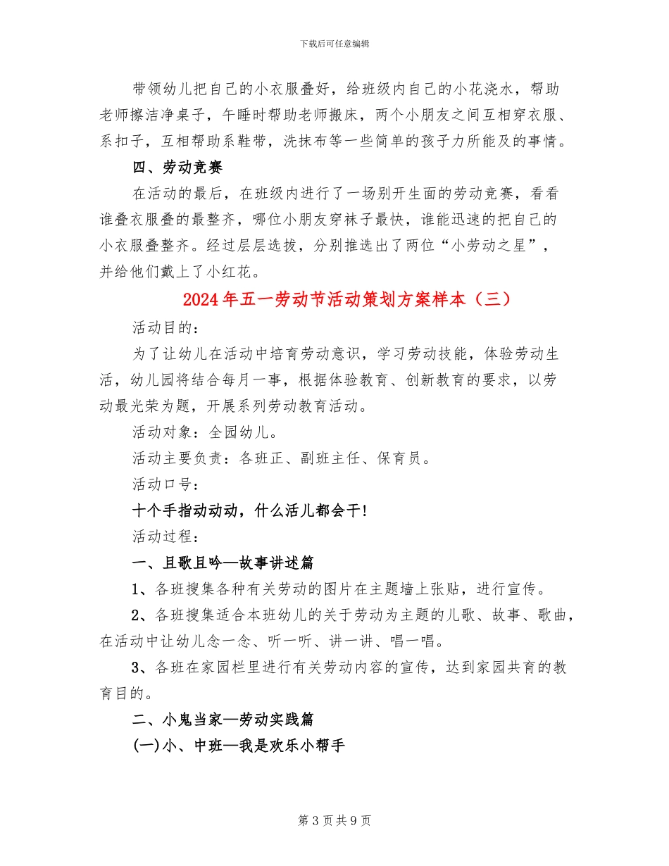 2024年五一劳动节活动策划方案样本_第3页