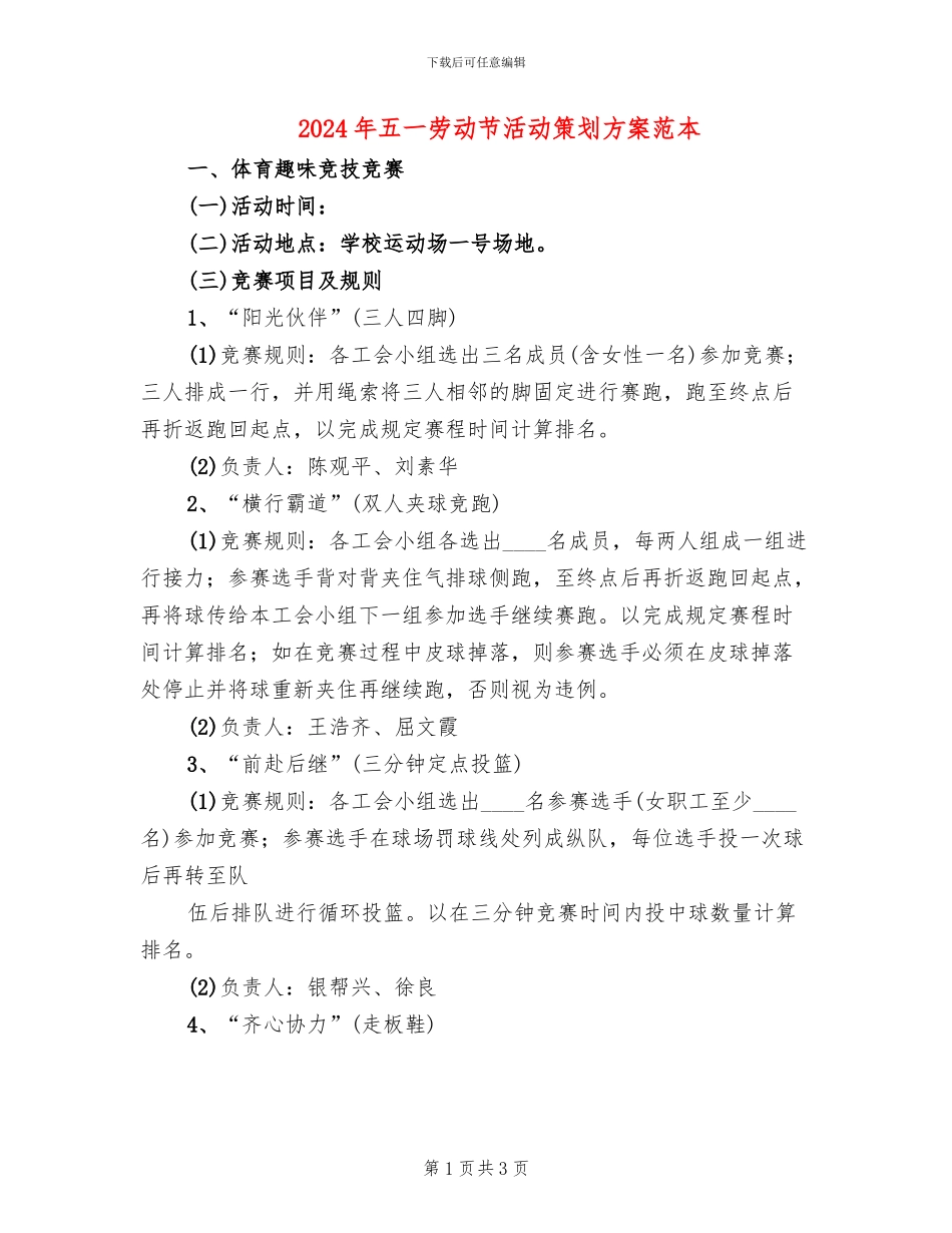2024年五一劳动节活动策划方案范本(2篇)_第1页