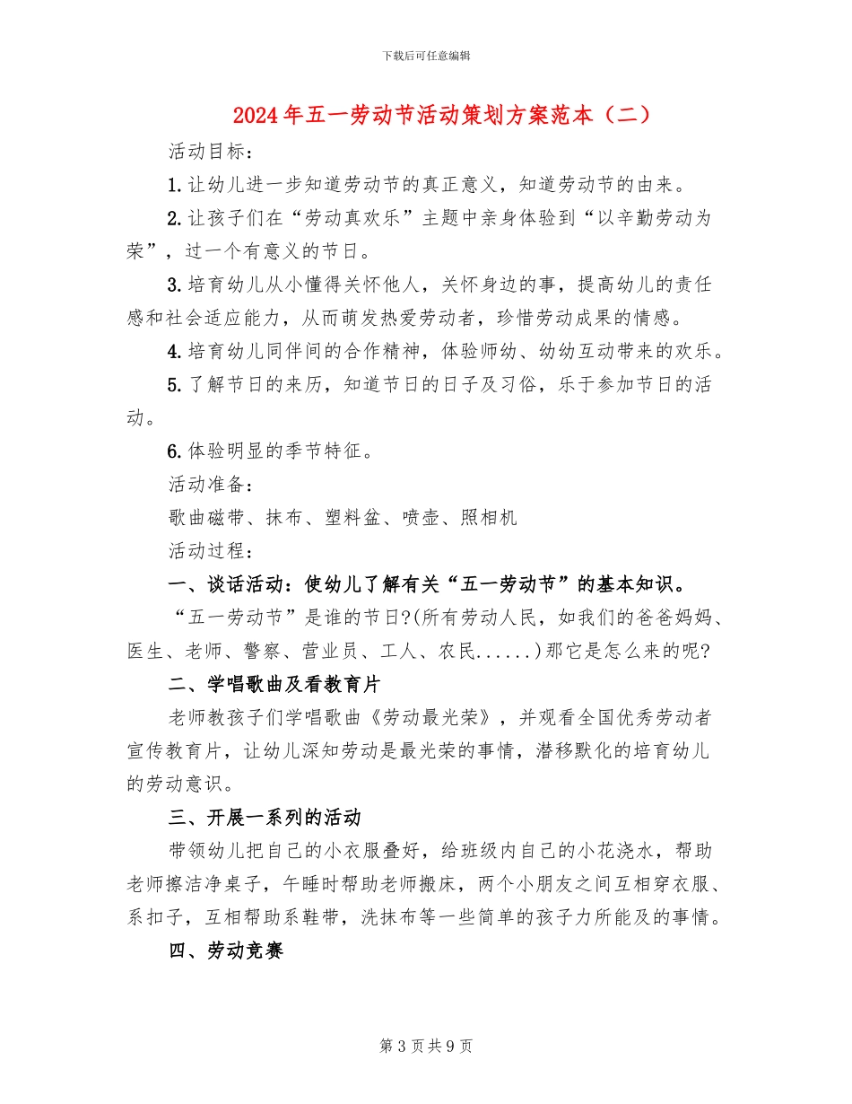 2024年五一劳动节活动策划方案范本(7篇)_第3页