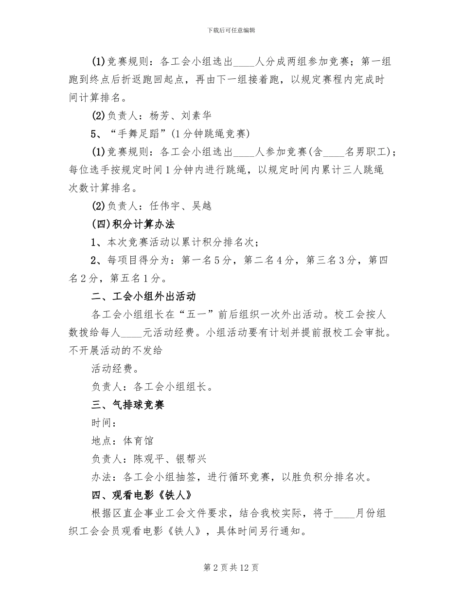 2024年五一劳动节活动策划方案范本_第2页