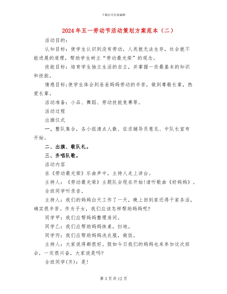 2024年五一劳动节活动策划方案范本_第3页