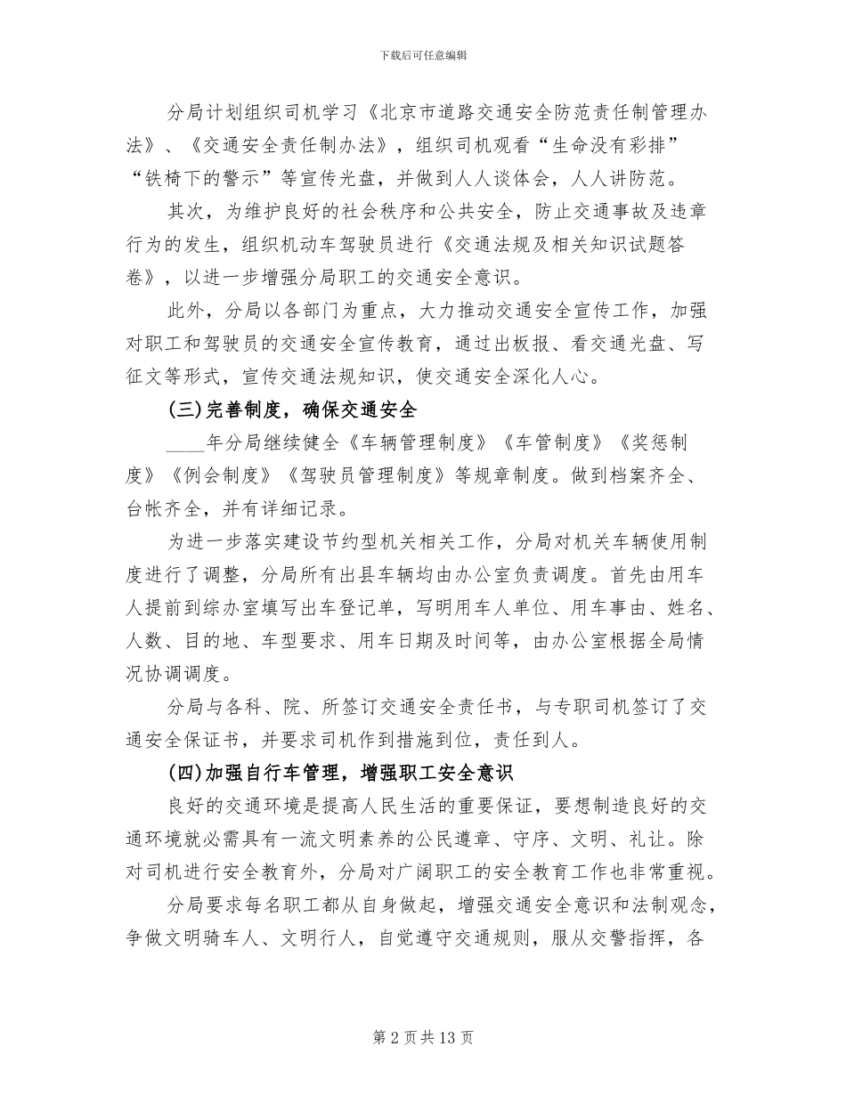 2024年交通安全工作方案_第2页