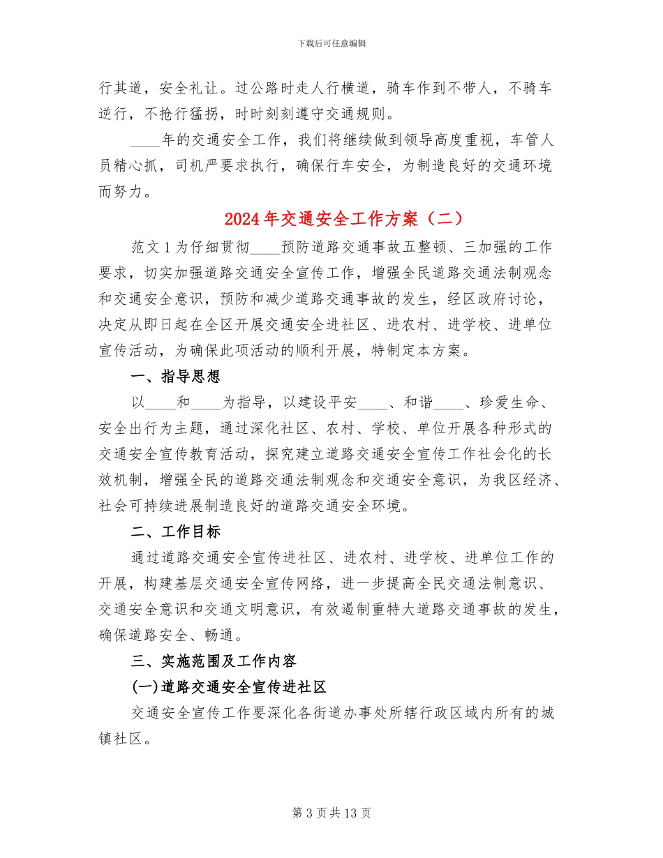 2024年交通安全工作方案_第3页