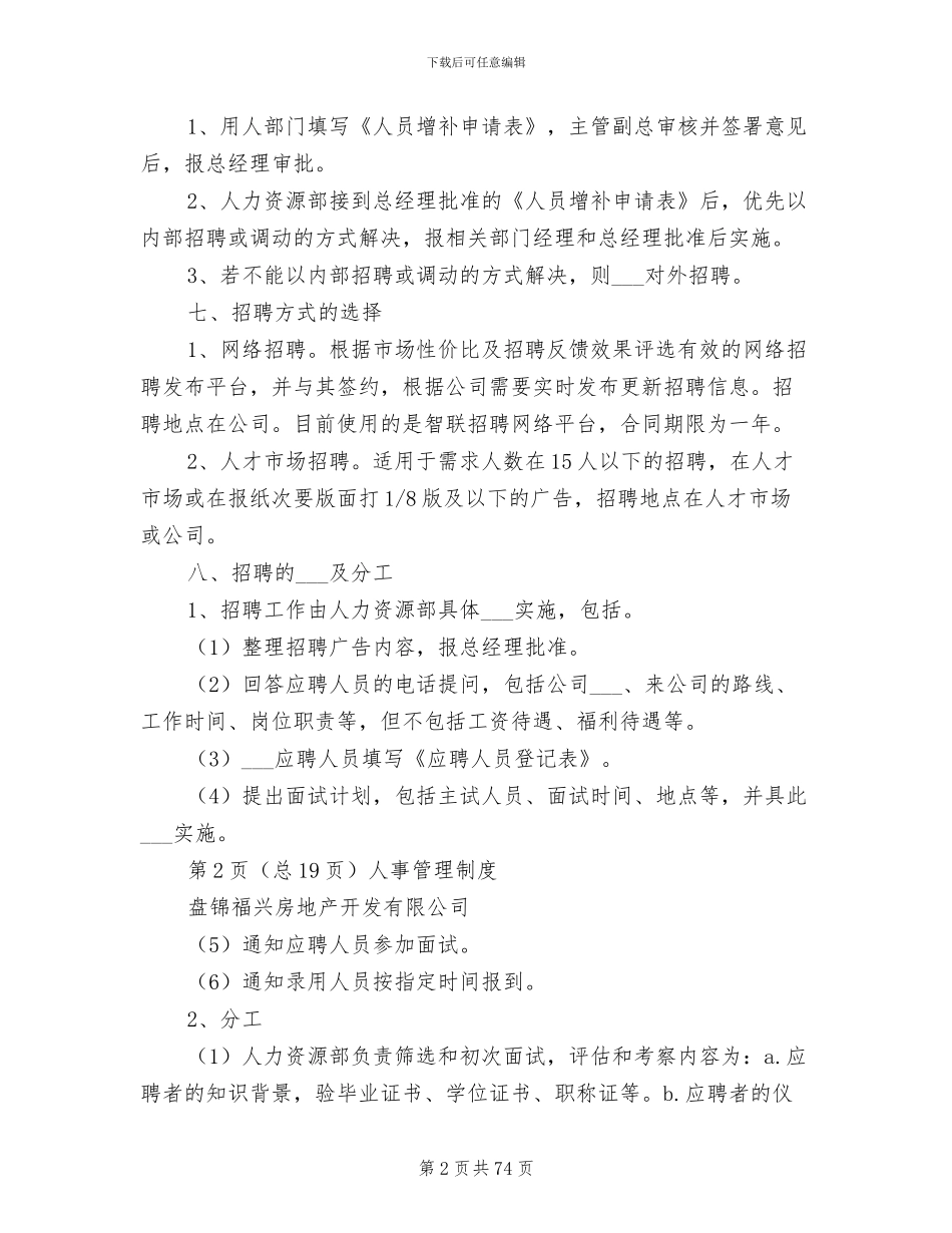 2024年人事管理规章制度_第2页