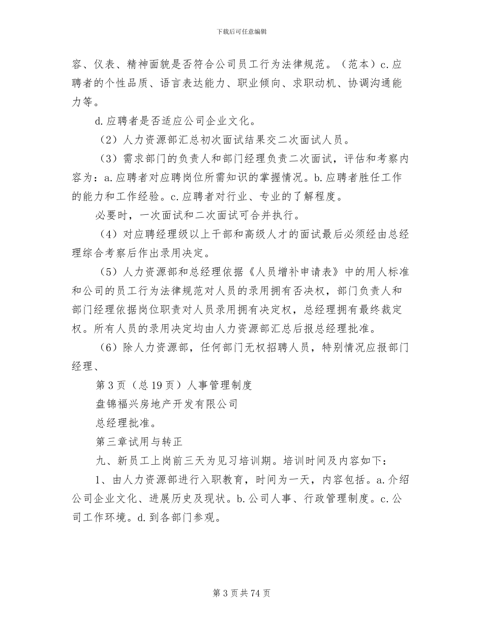 2024年人事管理规章制度_第3页