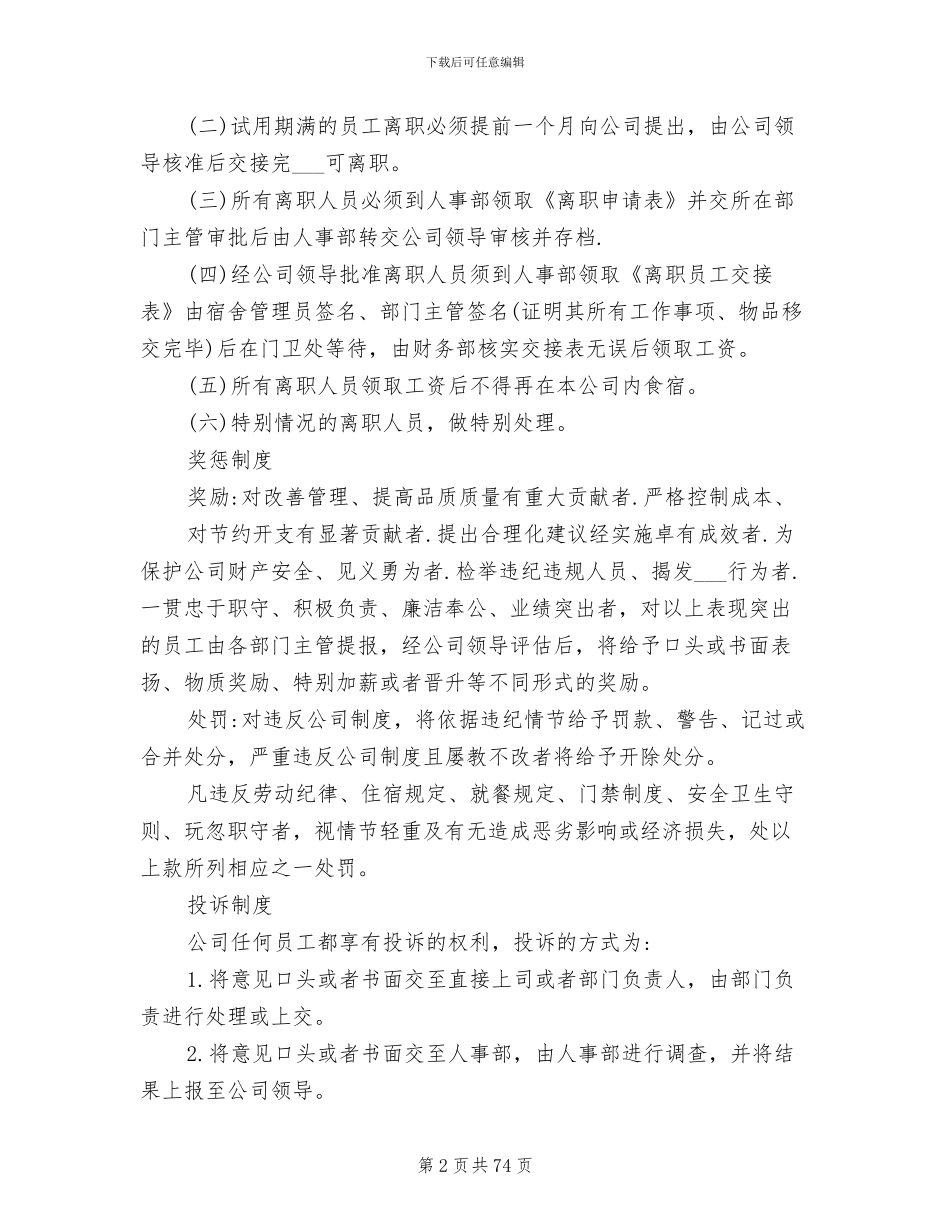 2024年人事管理规章制度整理_第2页