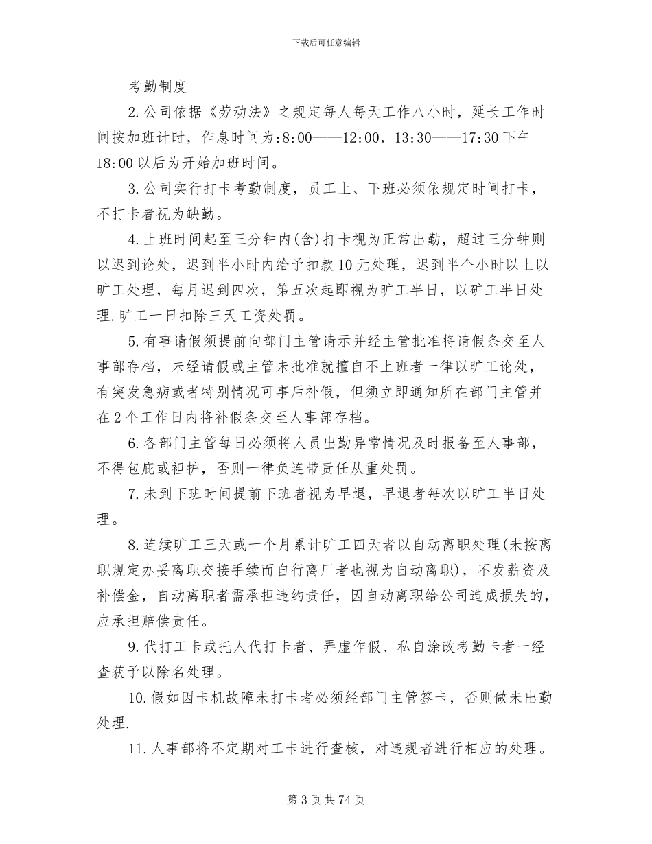 2024年人事管理规章制度整理_第3页