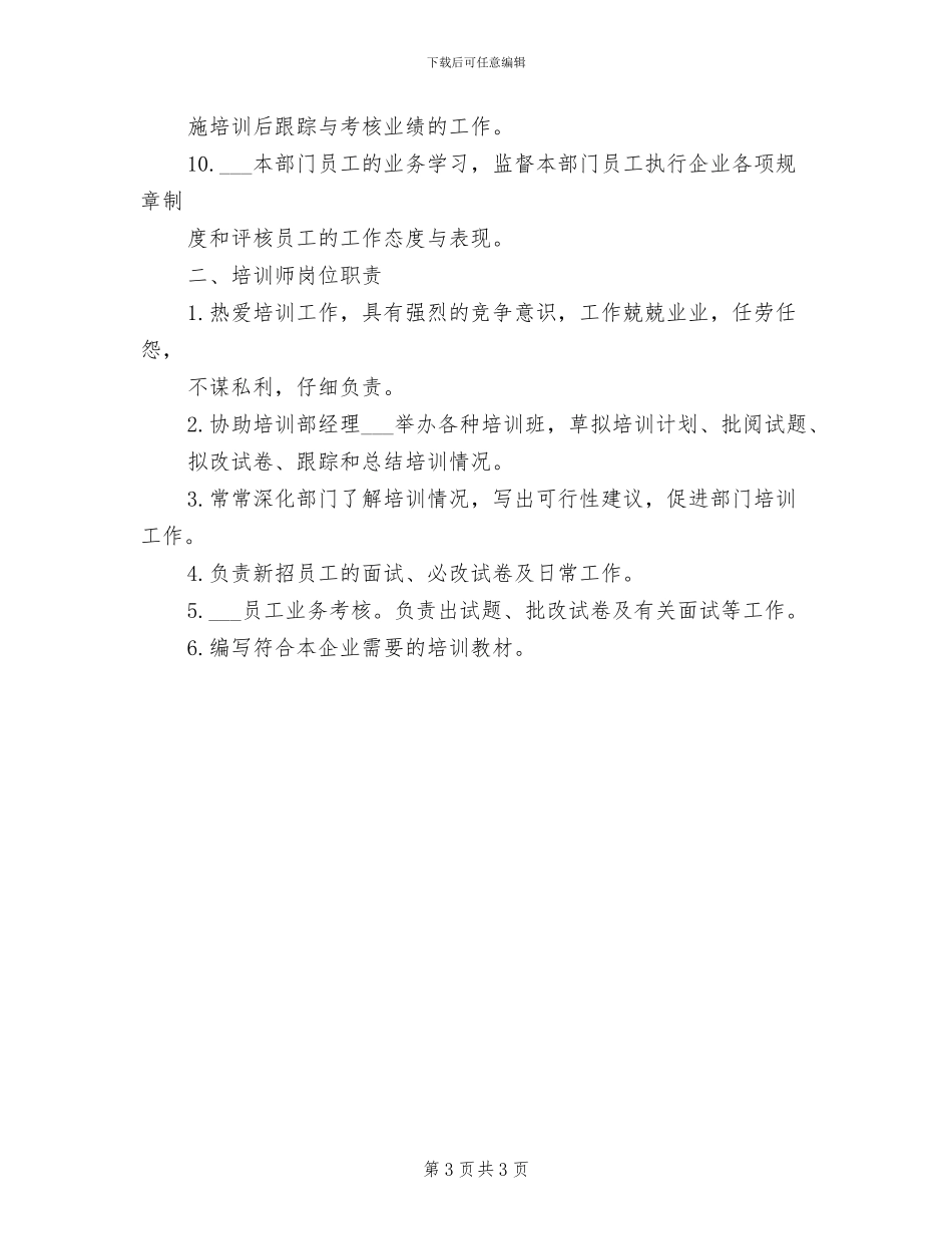 2024年人员培训管理制度范文_第3页