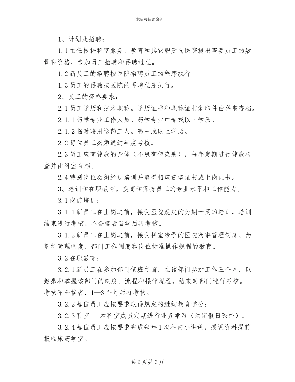 2024年人员岗位工作制度_第2页