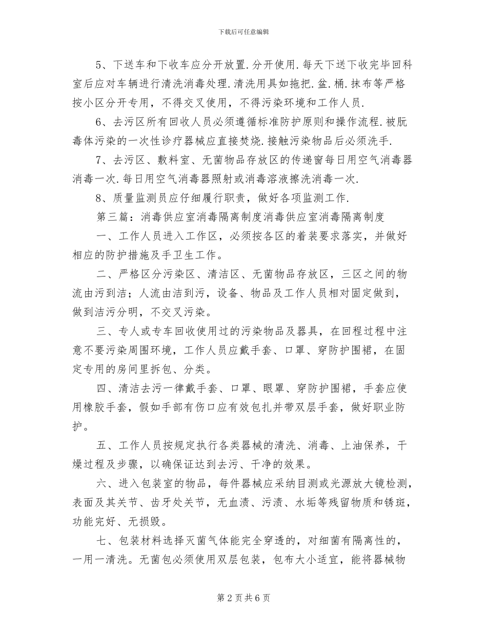 2024年人流室消毒隔离制度_第2页