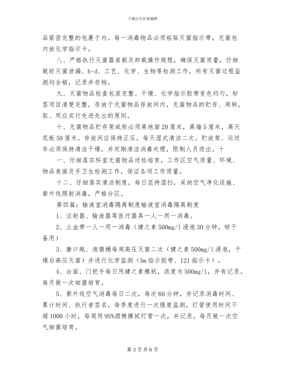 2024年人流室消毒隔离制度_第3页