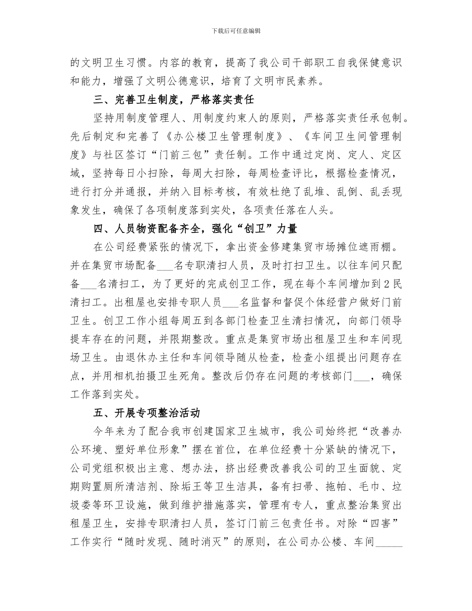 2024年企业创卫工作总结_第2页