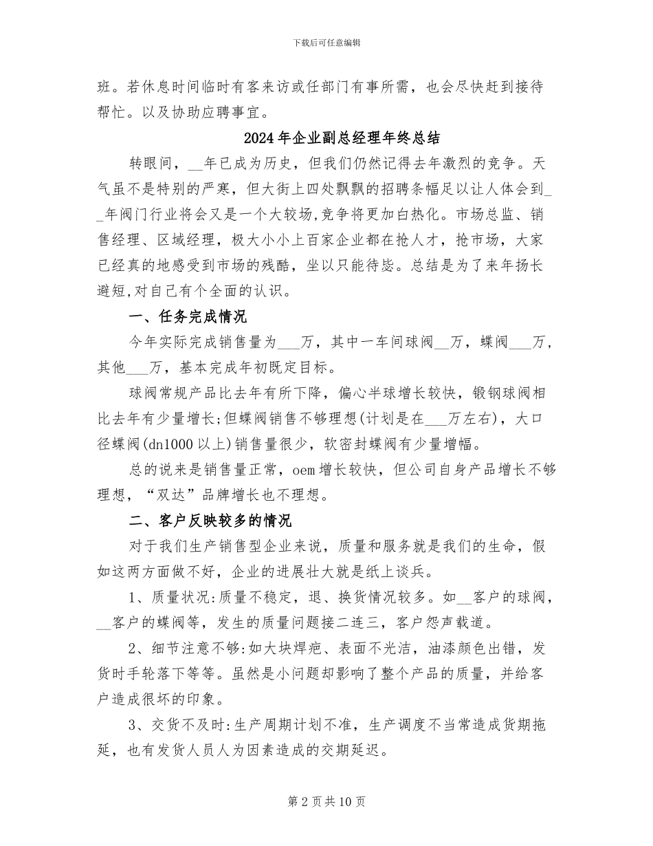 2024年企业前台试用期工作总结_第2页