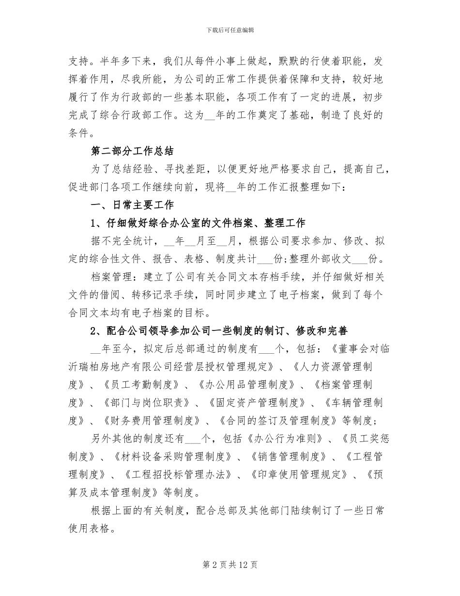 2024年企业办公室主任年度总结_第2页