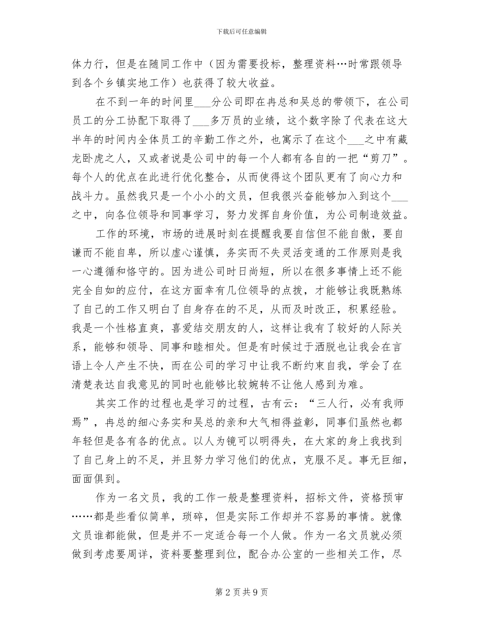 2024年企业办公室文秘工作总结_第2页