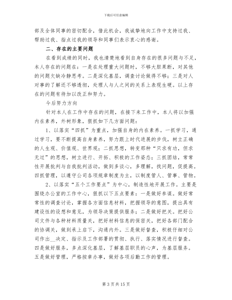 2024年企业办公室行政人员的工作总结_第3页