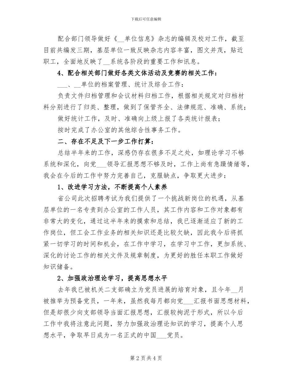 2024年企业办公室试用期个人工作小结_第2页