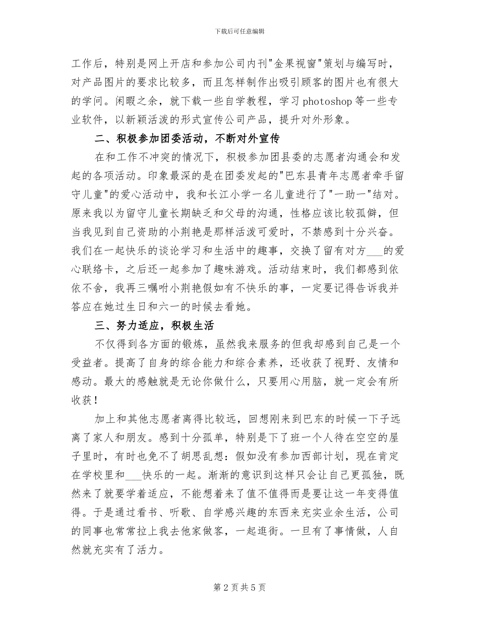 2024年企业助理职员年终总结_第2页