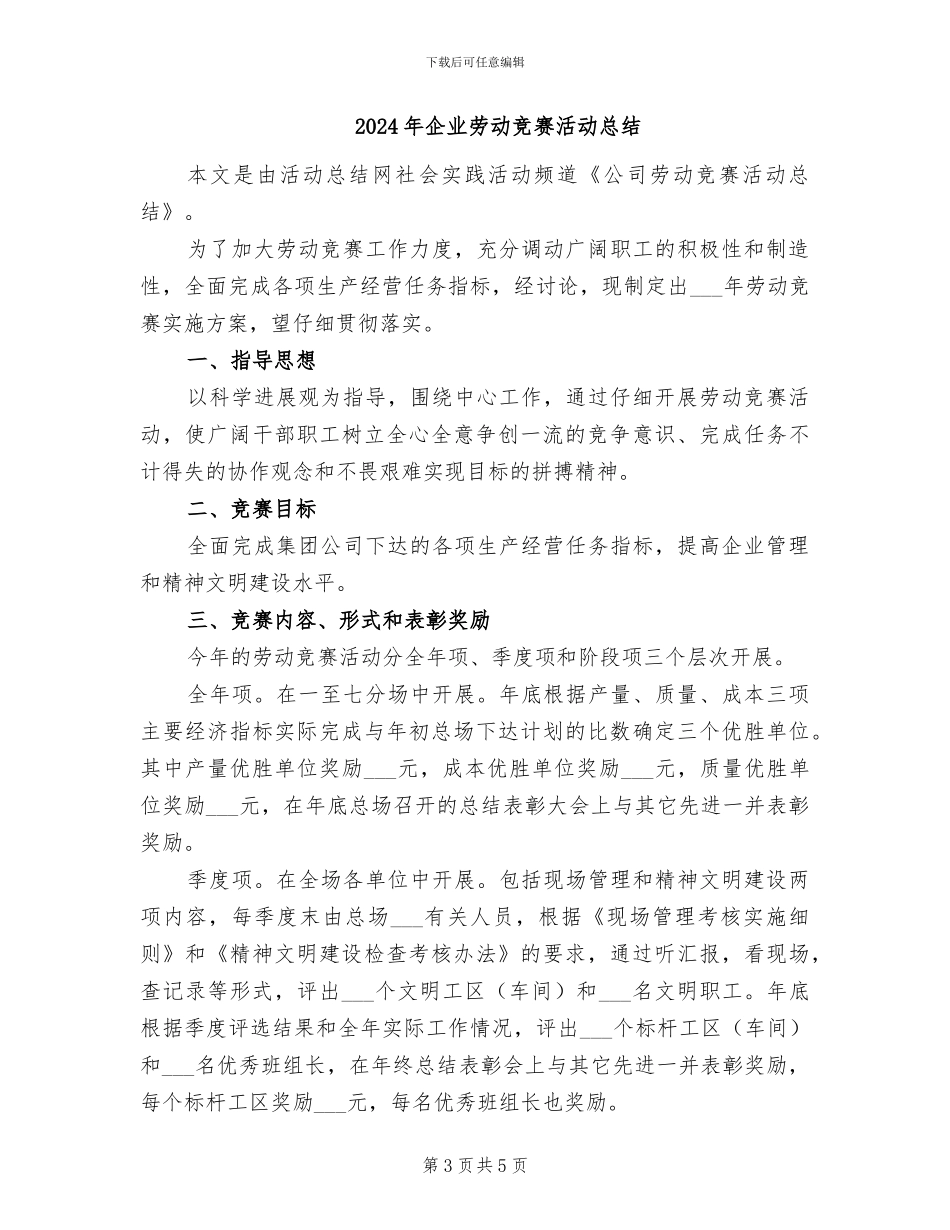 2024年企业助理职员年终总结_第3页