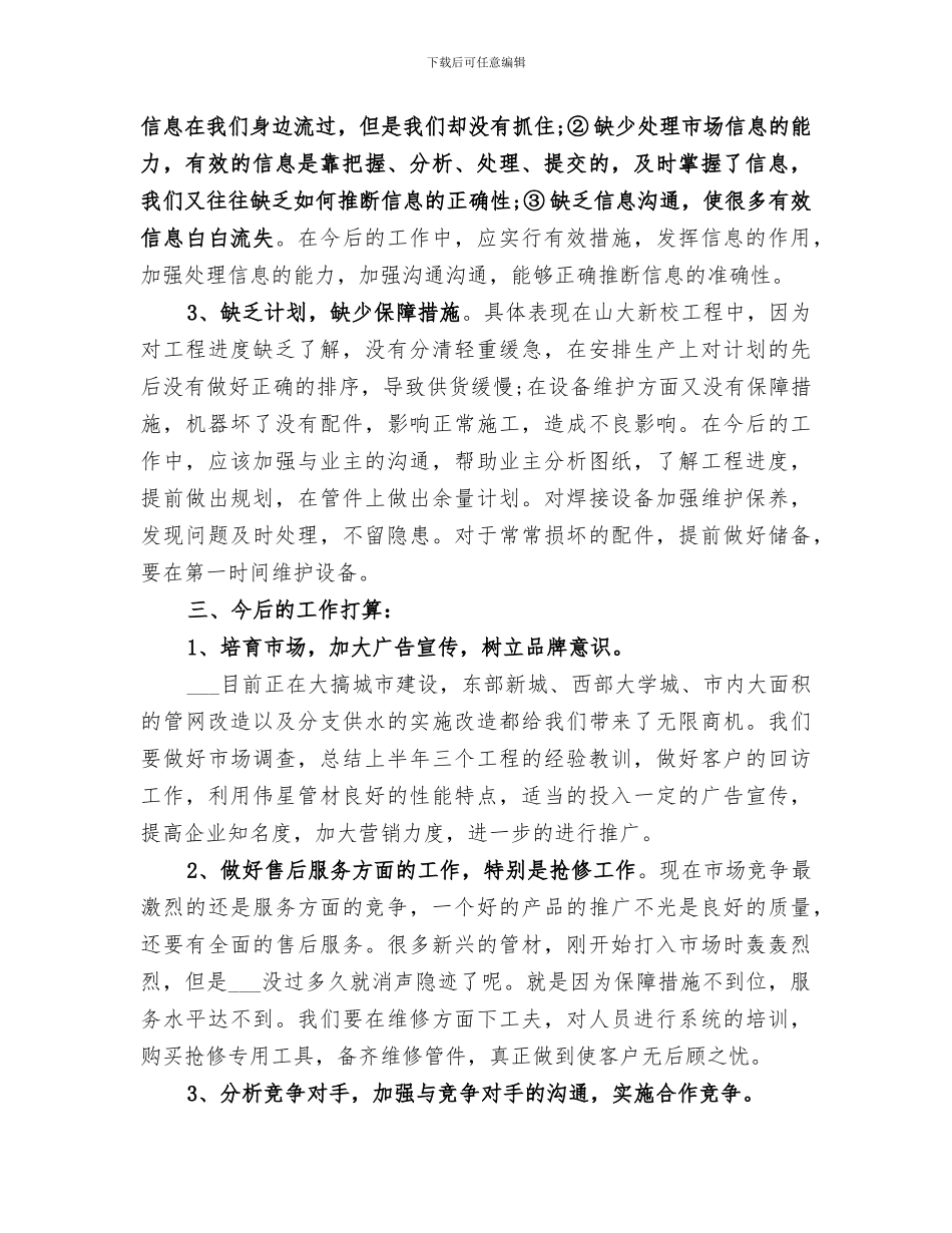 2024年企业半年经营情况工作总结_第2页
