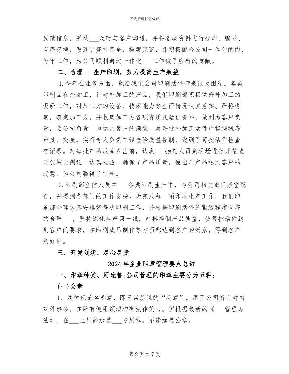 2024年企业印刷部工作总结范文_第2页