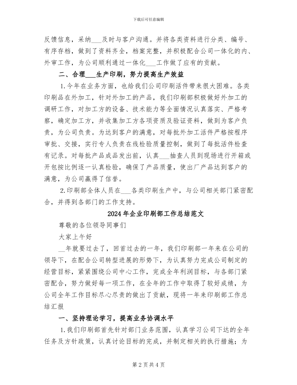 2024年企业印刷部工作总结_第2页
